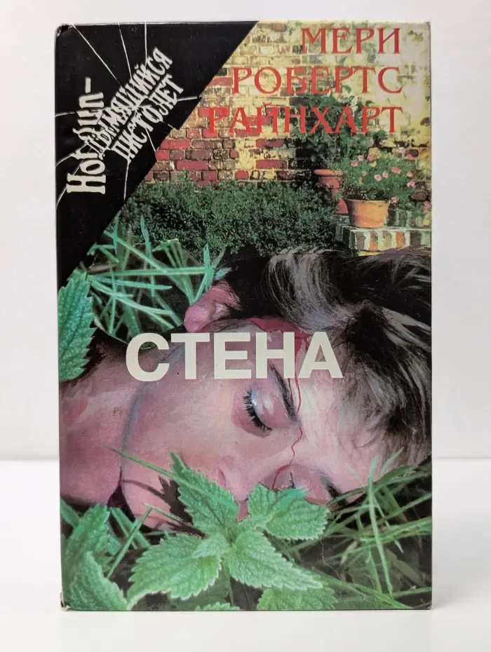 Альбом. Стена
