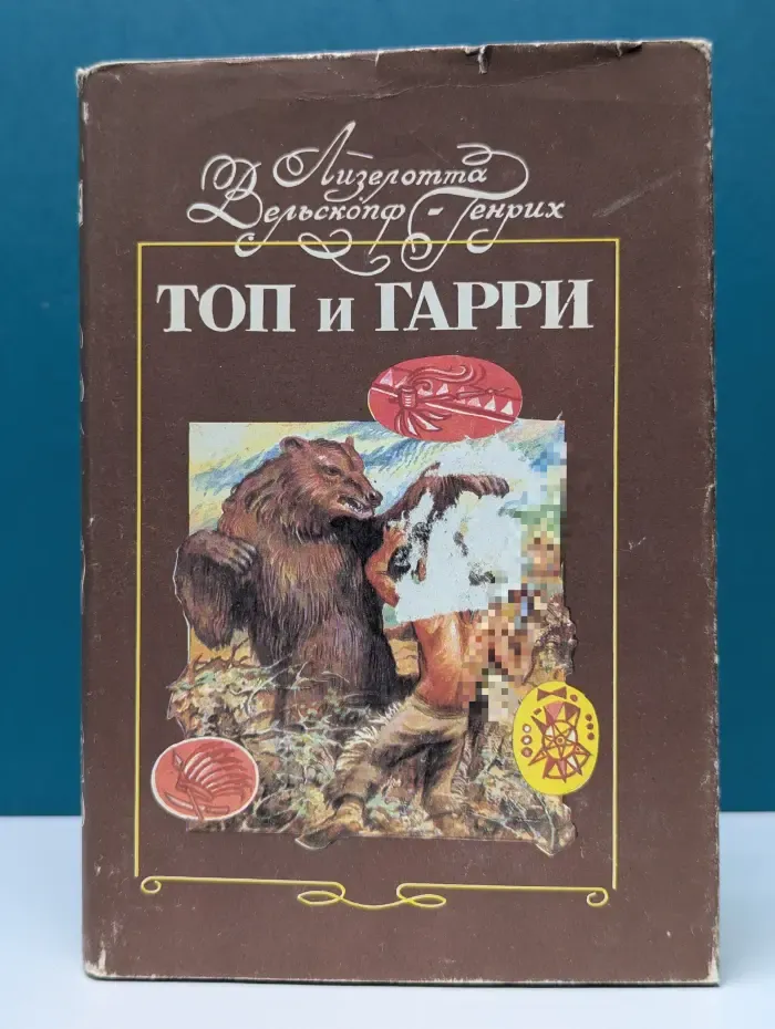 Топ и Гарри