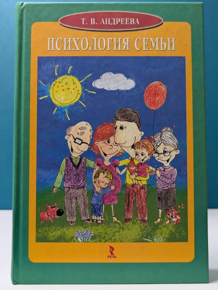 Психология семьи