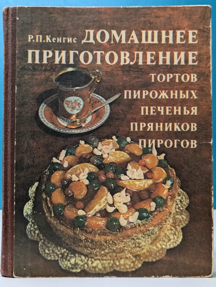 Домашнее приготовление тортов, пирожных, печенья, пряников