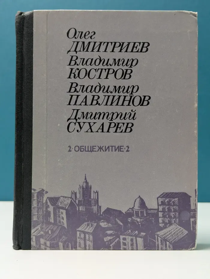 2-Общежитие-2