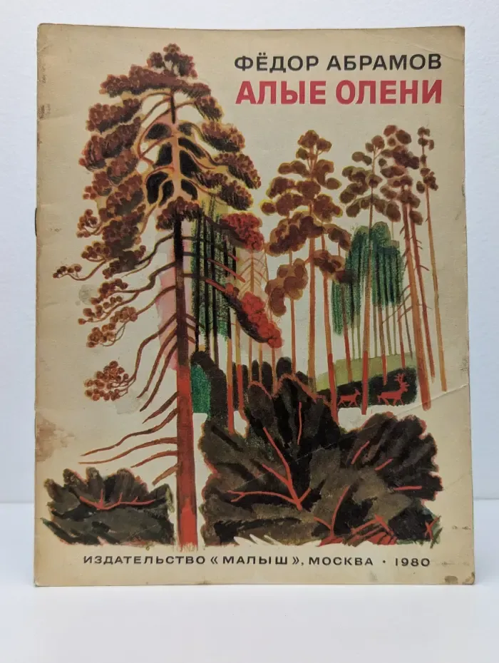 Алые олени