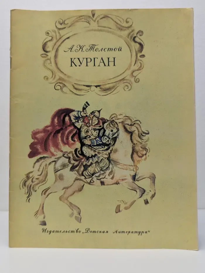 Школьная библиотека. Курган. Баллады и былины