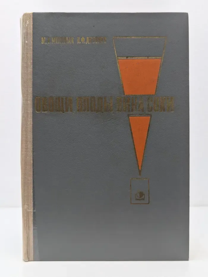 Овощи, плоды, вина и соки