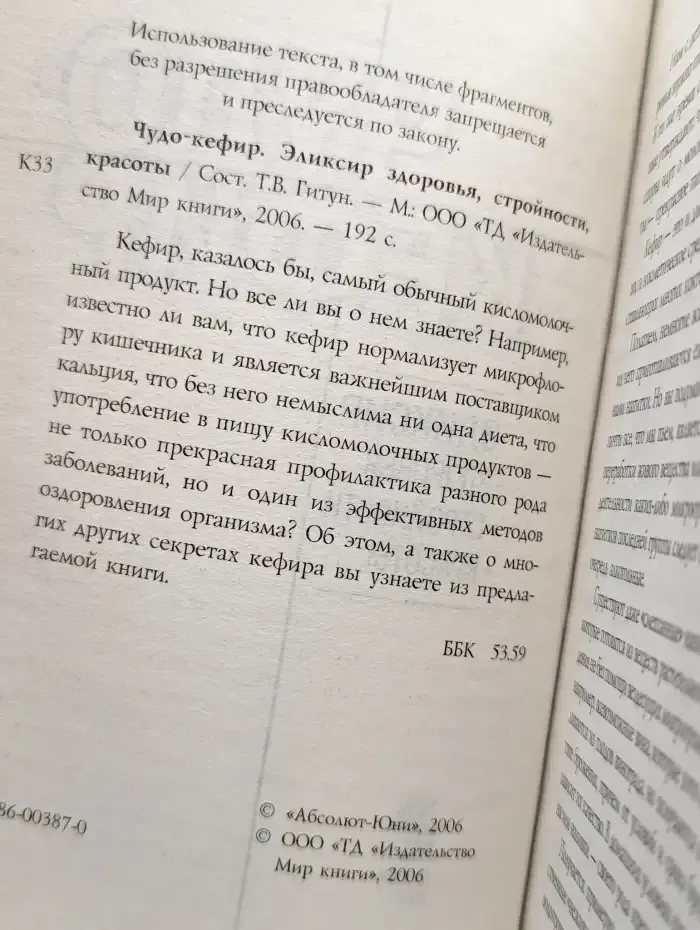Чудо-кефир. Эликсир здоровья, стройности, красоты