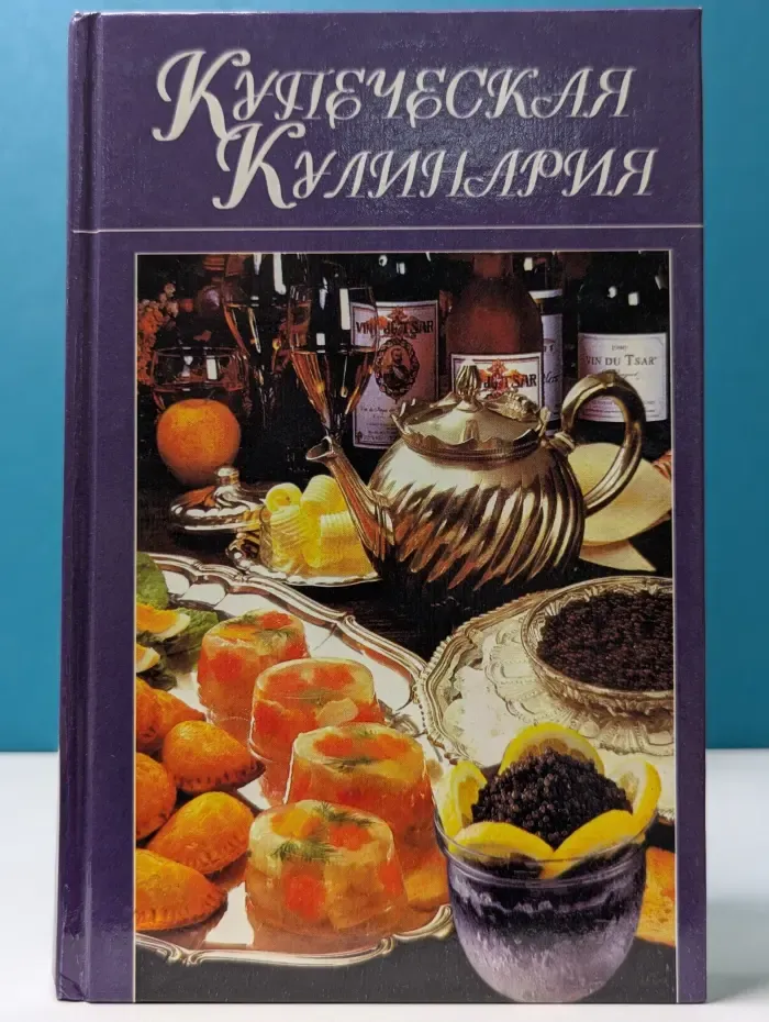 Домашняя кулинария. Купеческая кулинария