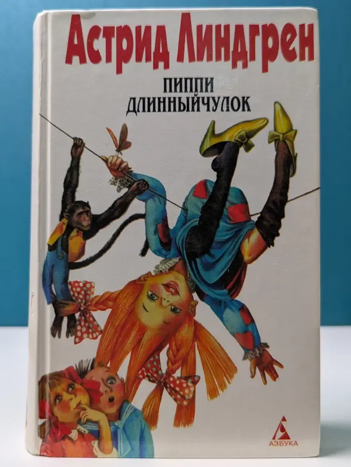 Астрид Линдгрен. Собрание сочинений 6 томах. Том 1