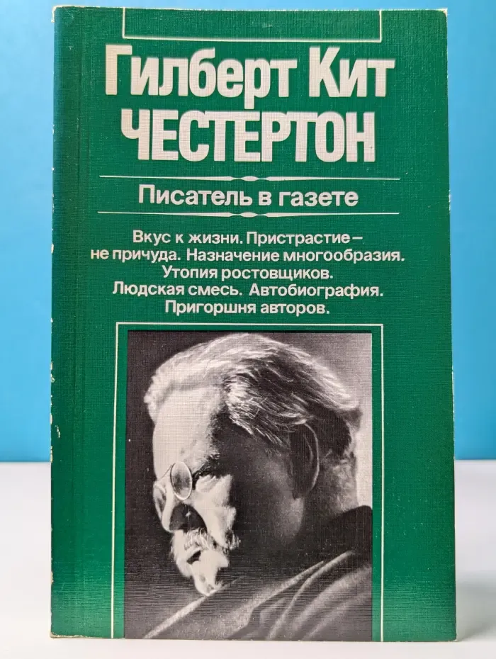 Писатель в газете