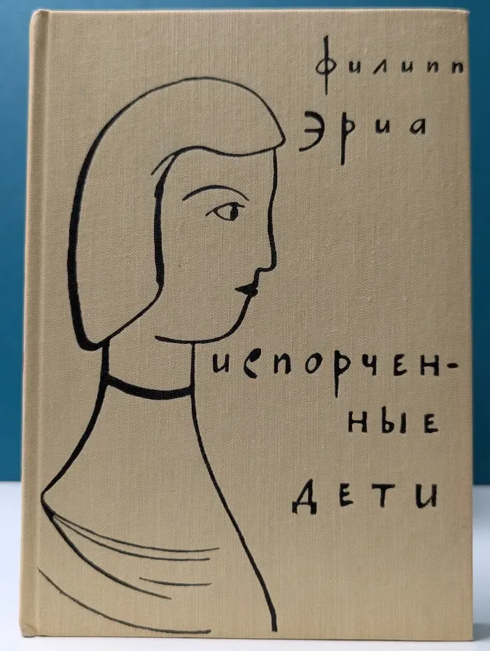 Испорченные дети