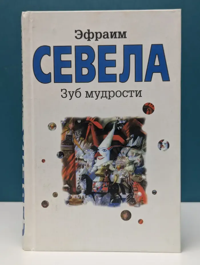 Зуб мудрости