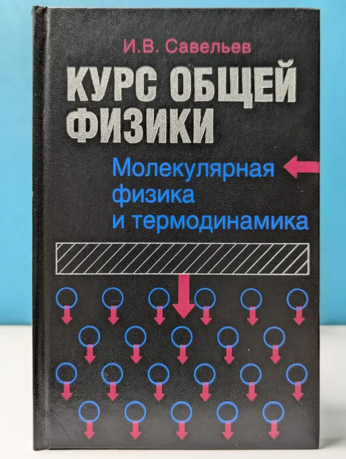 Курс общей физики. В 5 книгах. Книга 3