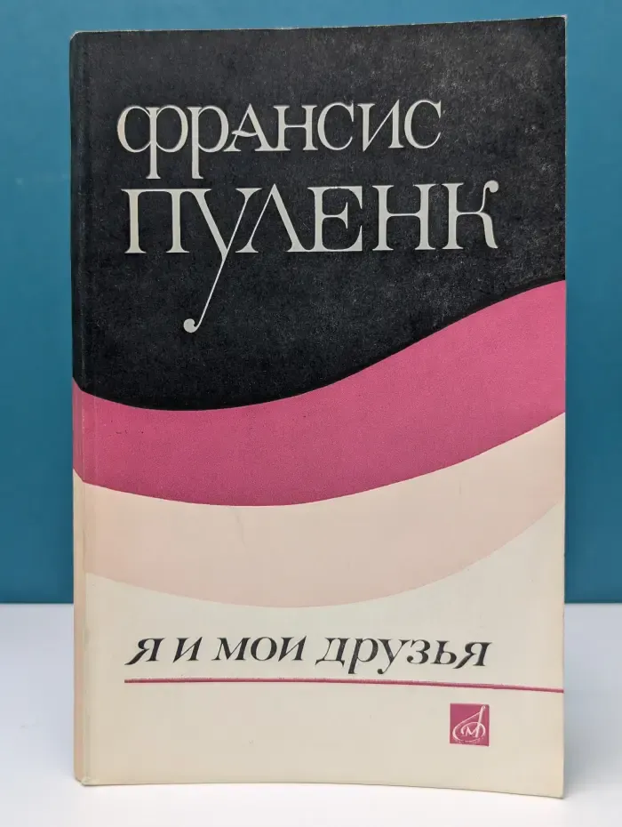 Я и мои друзья