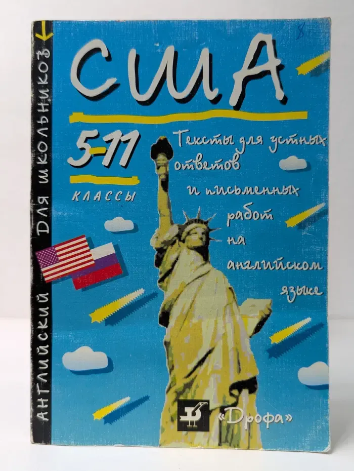 США. 5-11 класс