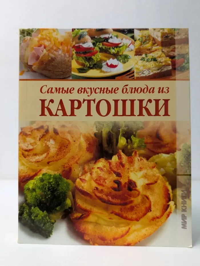 Самые вкусные блюда из картошки
