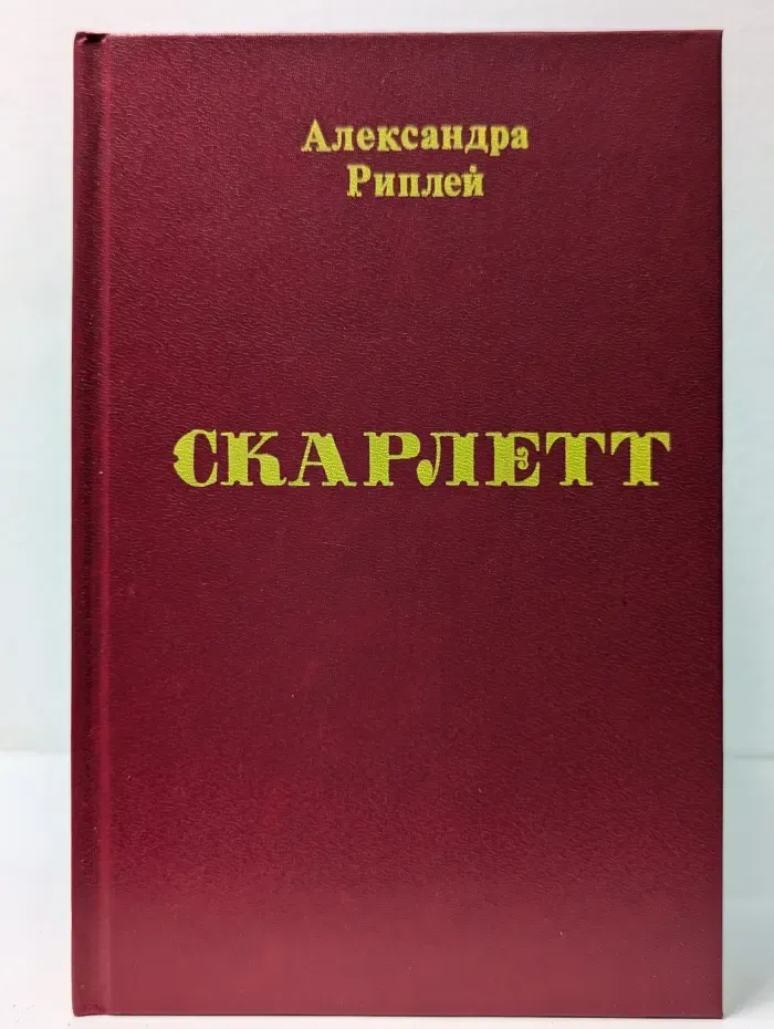 Скарлетт