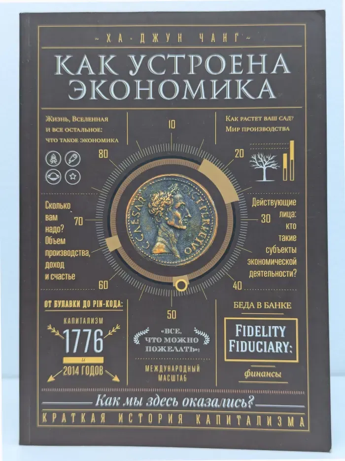 Как устроена экономика