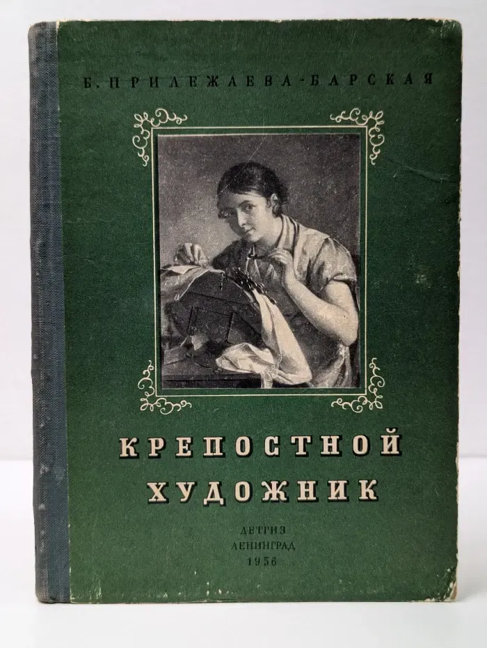 Школьная библиотека. Крепостной художник