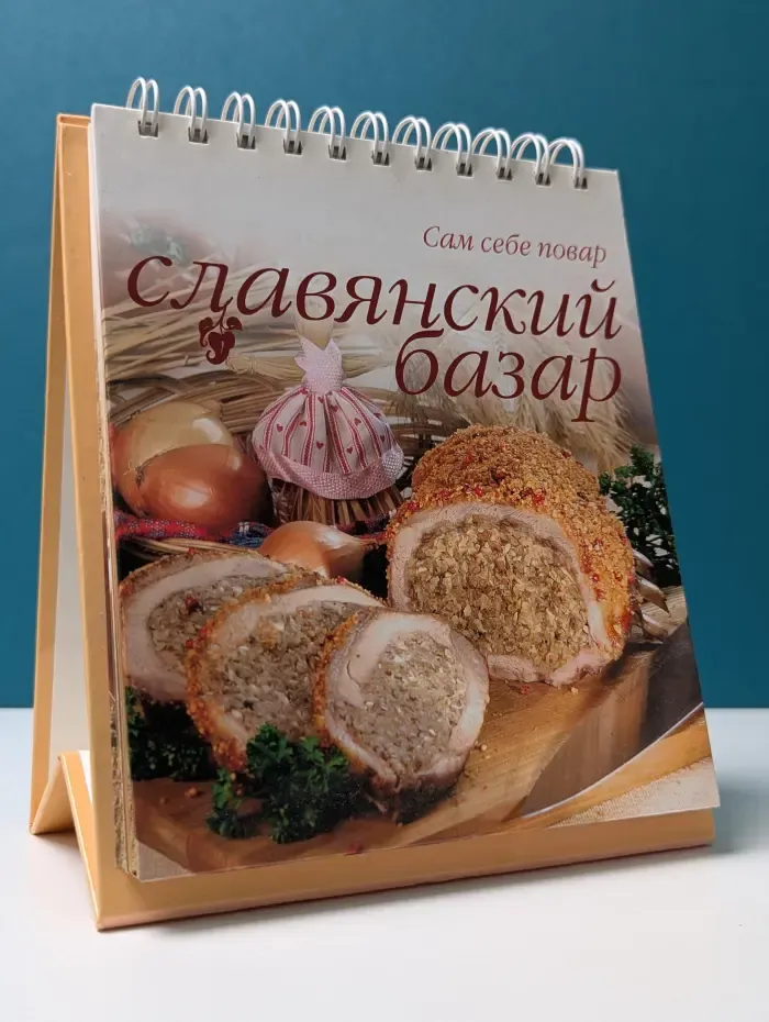 Славянский базар. Блюда болгарской кухни