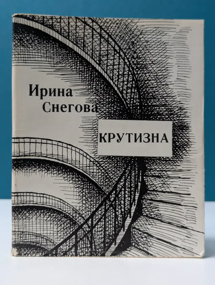 Крутизна