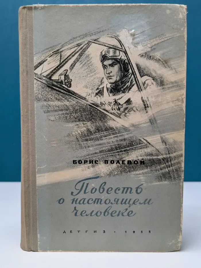 Школьная библиотека. Повесть о настоящем человеке
