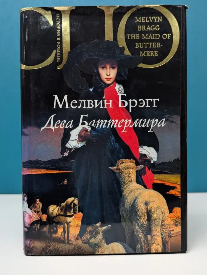 Дева Баттермира