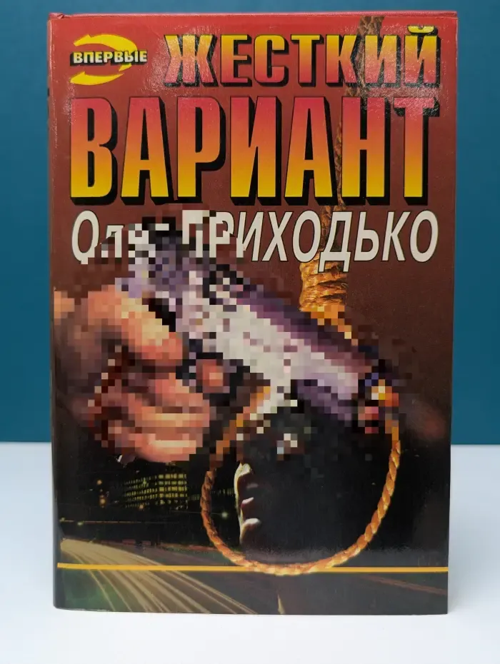 Черная кошка. Жесткий вариант. Реквием для свидетеля