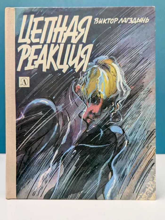 Цепная реакция