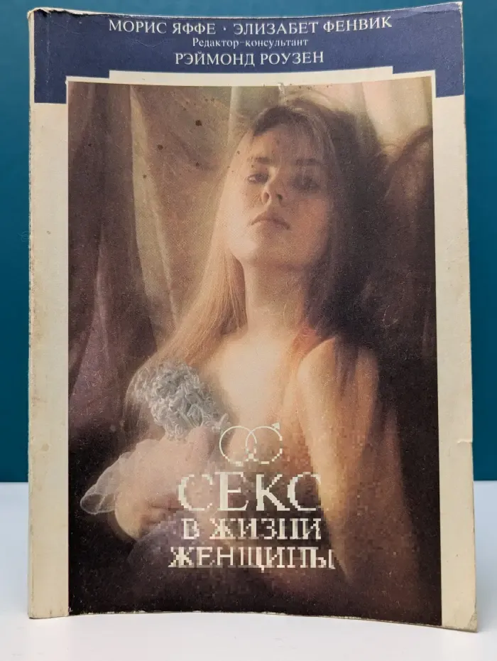 Секс в жизни женщины