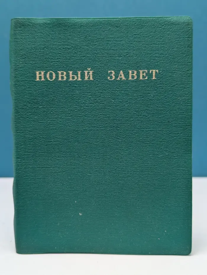 Новый Завет Господа нашего Иисуса Христа: в русском переводе с параллельными местами и приложениями