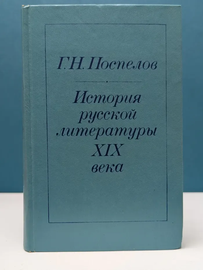 История русской литературы XIX века
