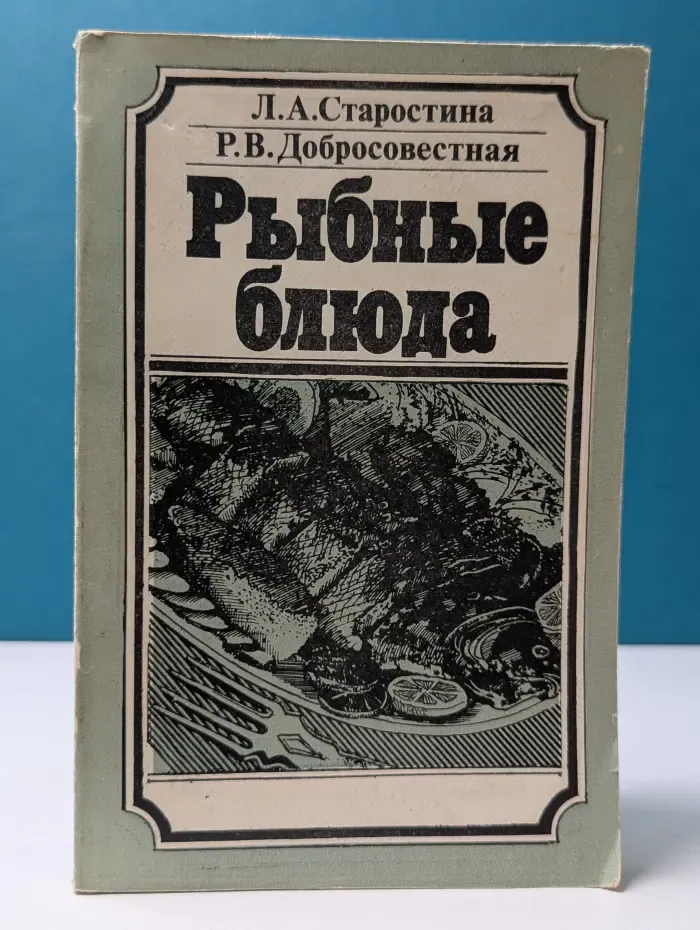Рыбные блюда
