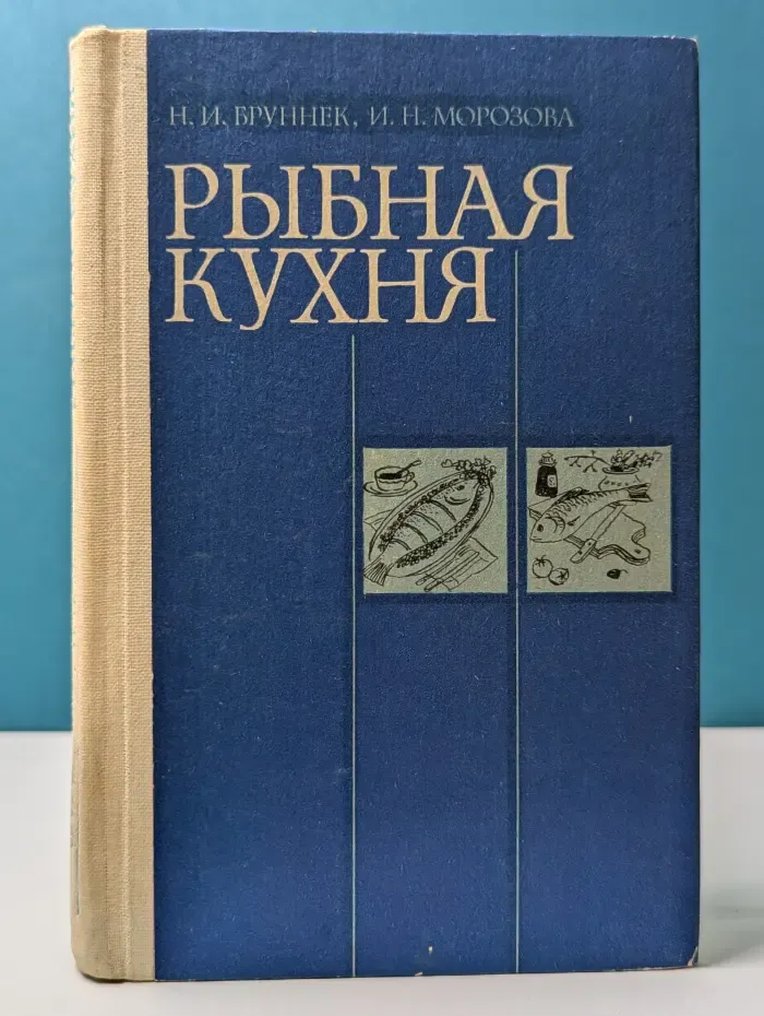 Рыбная кухня