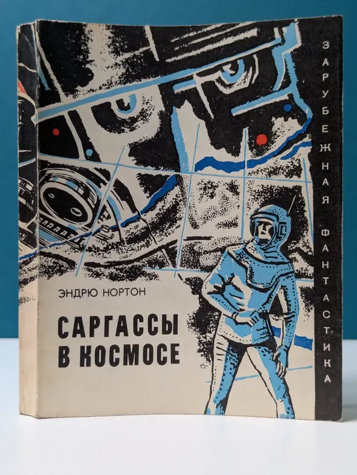 Саргассы в космосе