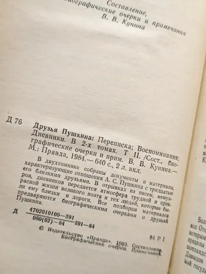 Друзья Пушкина. Том 2