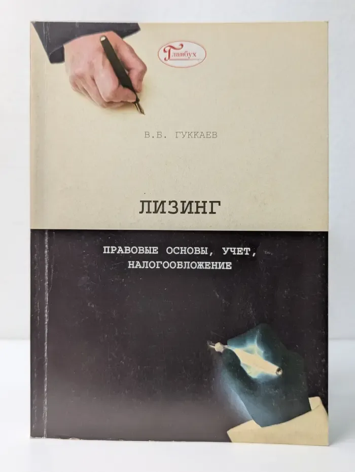 Бухгалтерская панорама. Лизинг. Правовые основы, учет, налогообложение