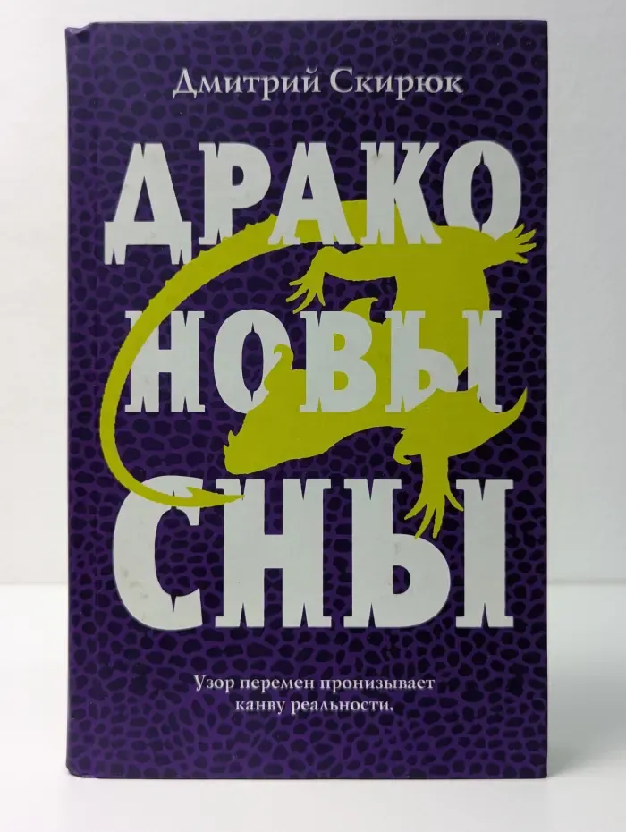 Осенний лис. Драконовы сны