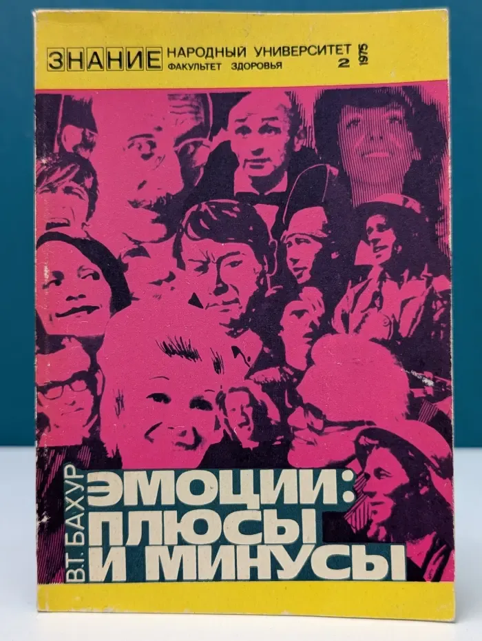 Эмоции. Плюсы и минусы