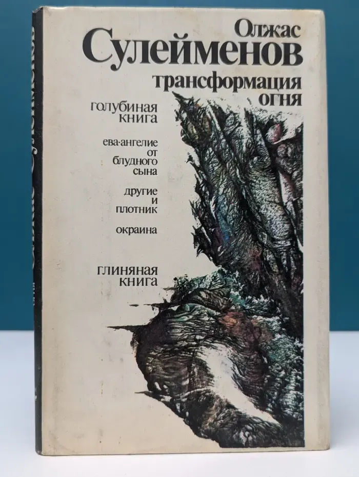Трансформация огня