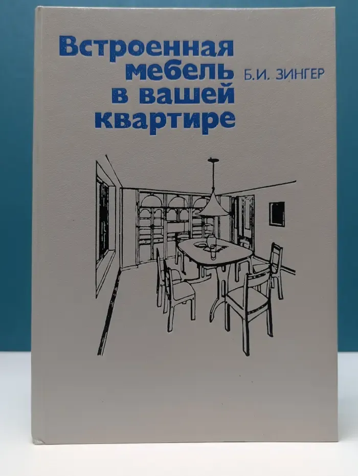 Встроенная мебель в вашей квартире