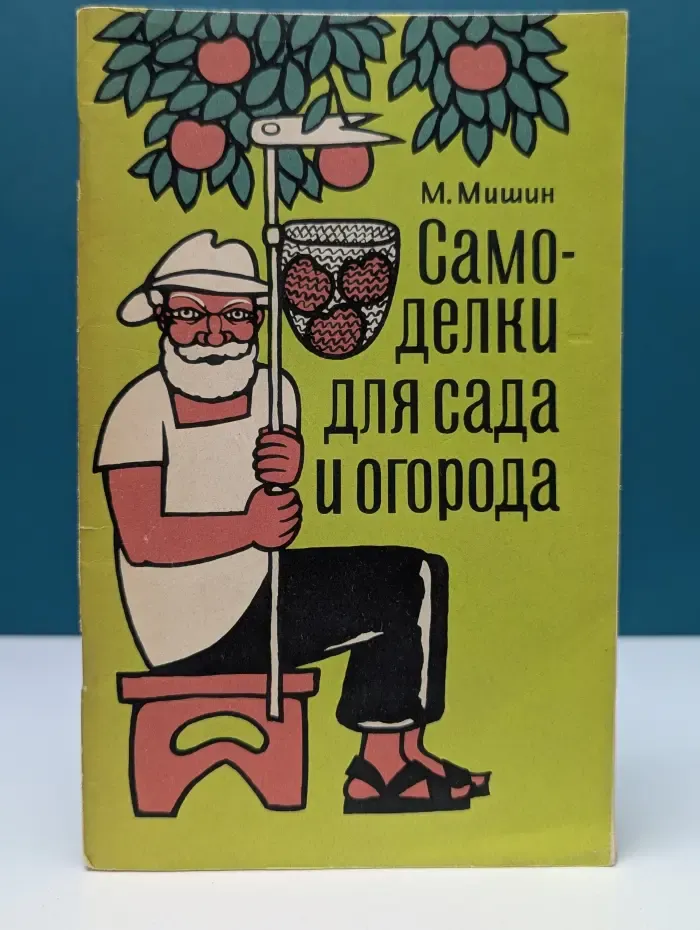 Самоделки для сада и огорода