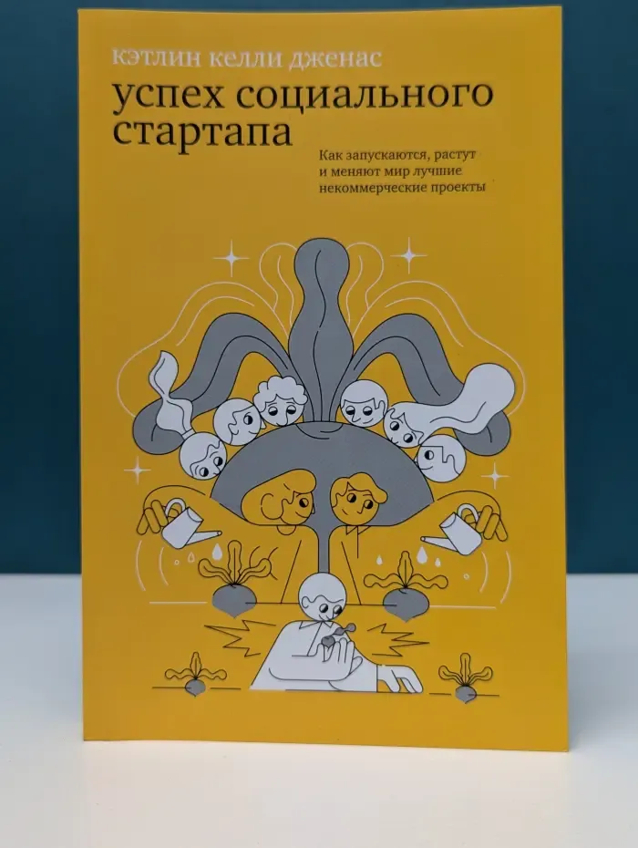 Успех социального стартапа