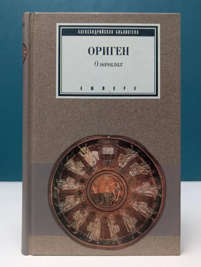 Александрийская библиотека. О началах