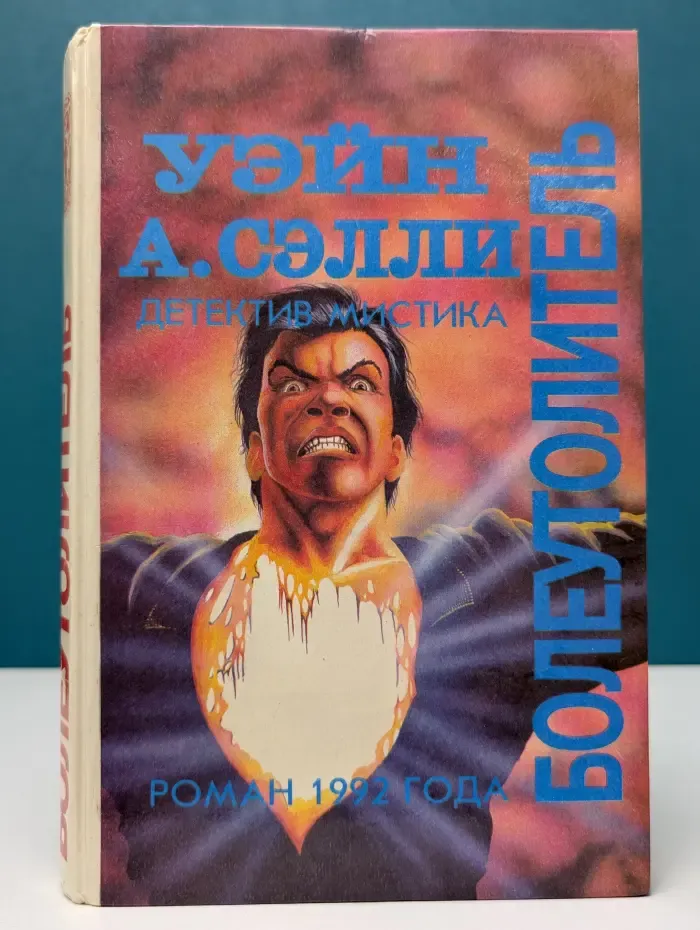 Болеутолитель