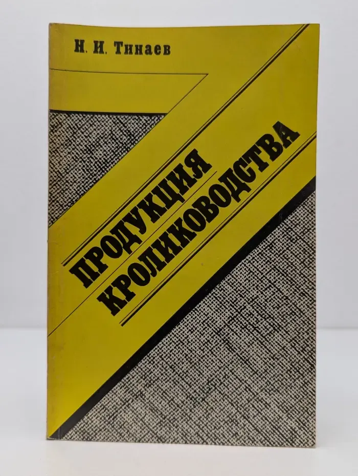 Продукция кролиководства