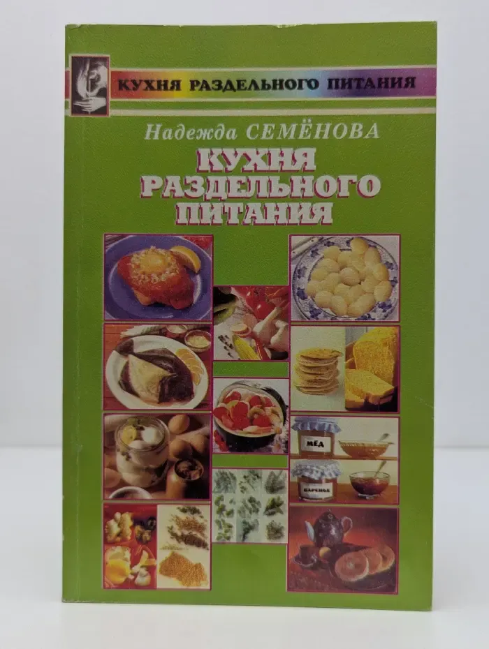 Кухня раздельного питания
