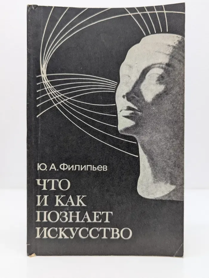 Что и как познает искусство
