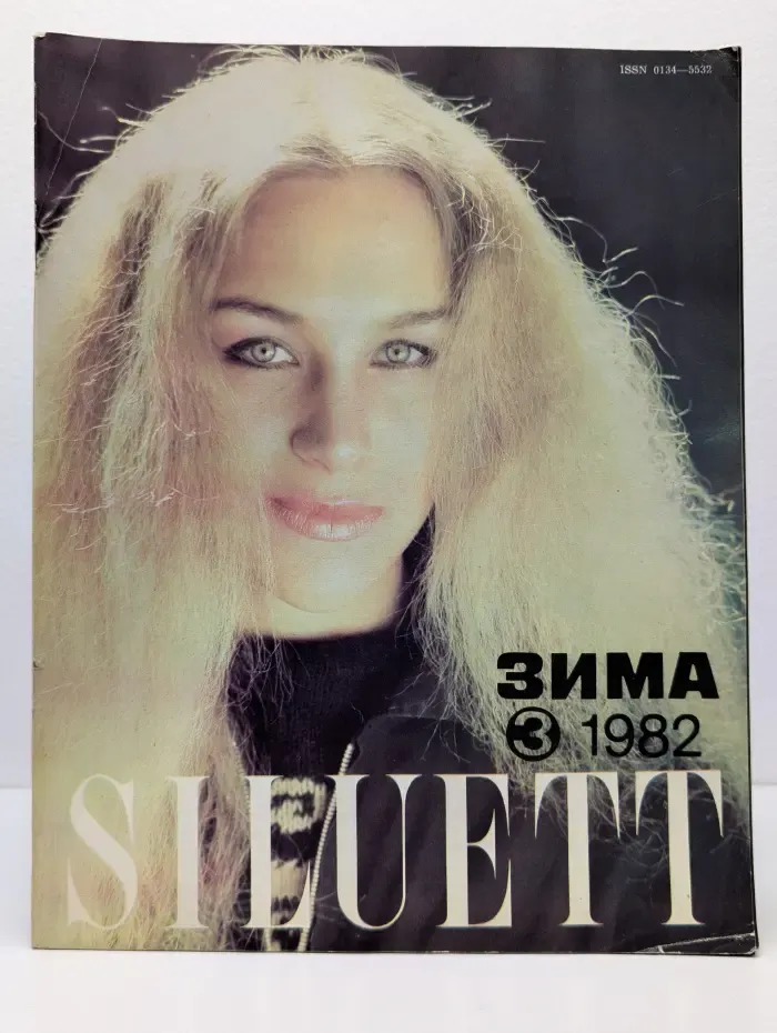 Siluett. Выпуск № 3/1982