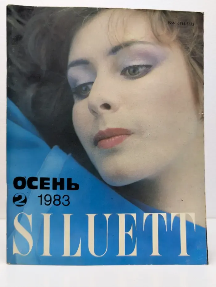 Siluett. Выпуск № 2/1983