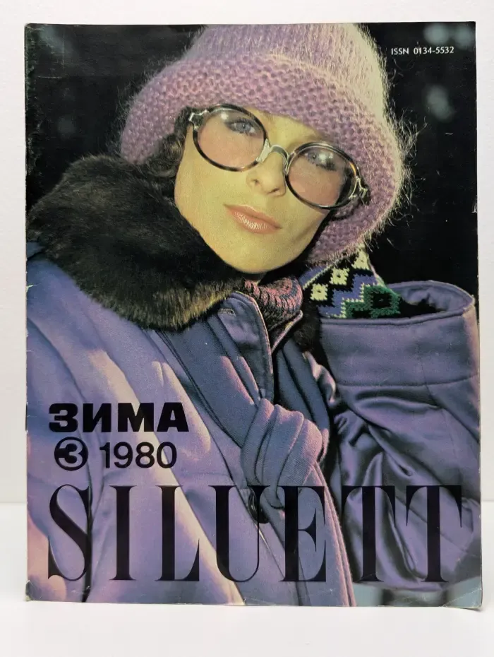 Siluett. Выпуск № 3/1980