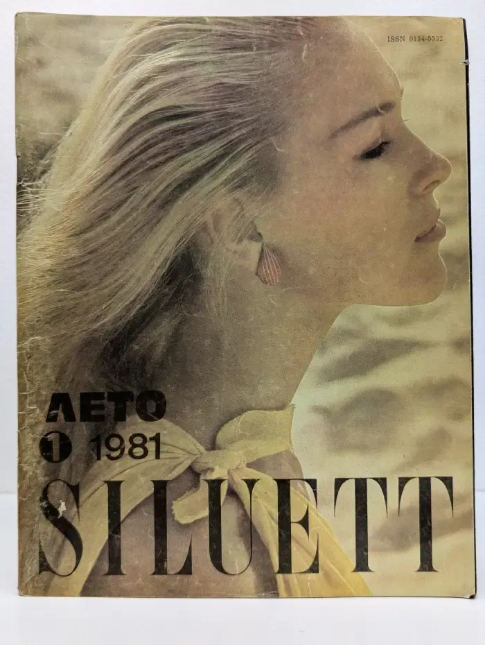 Siluett. Выпуск № 1/1981